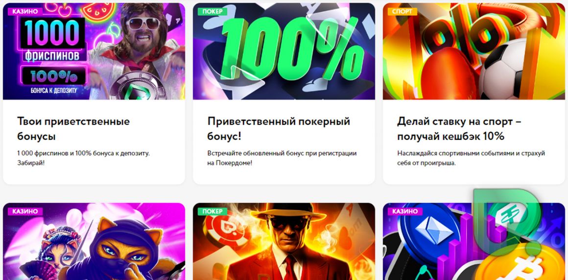 Специальные предложения и акции от казино ПокерДом Специальные предложения и акции от казино ПокерДом